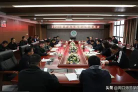 周口师范学院召开2021届毕业生就业工作促进会议图片