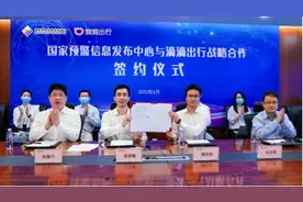 与国家预警信息发布中心战略合作，滴滴将向用户推送极端天气预警图片