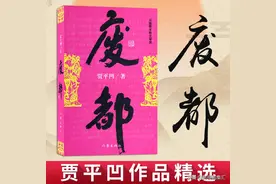 贾平凹轰动一时的《废都》描写的究竟有多大胆？被封禁了16年图片
