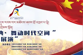 直播预告 |“寻舞三江源”中国藏族舞蹈展演图片