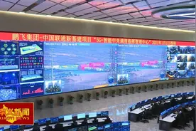 融合创新 鹏飞集团5G+智能中央调度指挥管理中心投用图片