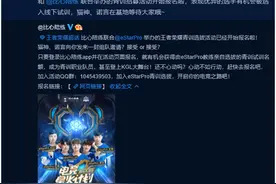 比心陪练举办eStarPro青训招募，es官博：猫神诺言在基地等待大家图片