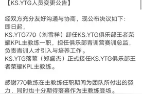770和YTG解约了！网友微博下方回复：再见了，最菜教练图片