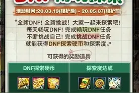 DNF:3.11体验服活动更新，来拿红字书、扭转书、天空永久兑换券图片