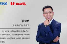 火火兔徐宝龙：顺应孩子自然成长规律，切勿操之过急图片