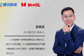 火火兔徐宝龙：顺应孩子自然成长规律，切勿操之过急图片