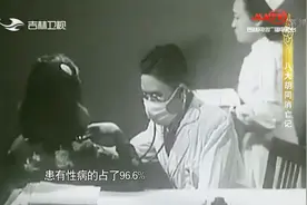 96.6%妓女患性病！罗瑞卿查封妓院时是如何杜绝传染病的视频封面