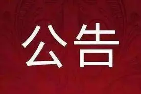 2020年医师资格考试白城考点公告图片