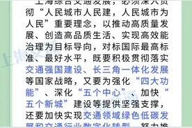 “十四五”期间上海这样发展综合交通！规划出炉→图片