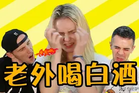外国人为啥喝不惯中国白酒？你以为是酒量差原因，其实是水土不服图片