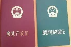 房产证“红本”和“绿本”有啥区别？别傻傻拿证，买房前先看清楚图片