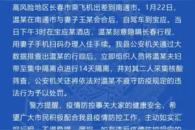 男子隐瞒行程用妻子手机扫码住店，结果夫妻双双被隔离图片