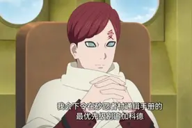 博人传220集：失去九尾的鸣人惨遭轻视，连我爱罗都质疑他的实力图片