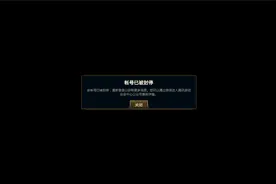 LOL国服管理员"鲨疯了"！鸡里奥宝典成"封号宝典"，数万玩家遭重图片