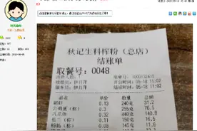 曝光356元天价米粉结局反转：恶意举报者该罚图片