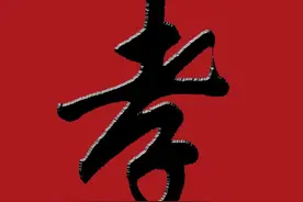 豆万龙行书“百善孝为先”：祝福天下所有母亲，母亲节快乐图片
