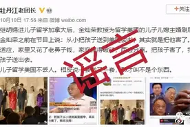 金灿荣、胡锡进被造谣，涉事账号被禁言7天图片