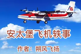 「平朔记忆」安太堡飞机轶事图片