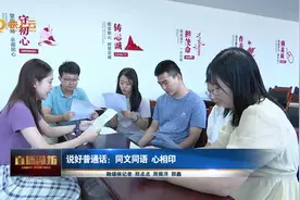 说好普通话：同文同语 心相印图片