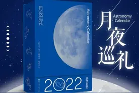 《月夜巡礼：2022天文日历》来啦图片