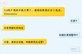 马云“女儿”找爸爸？电话打到佛山110来了……图片