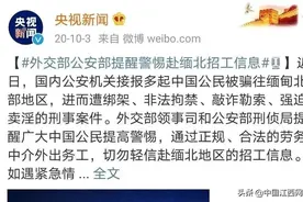 软禁、体罚、毒打……九死一生！上饶男子亲述缅北恐怖遭遇图片