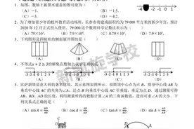 2020年长春市中考试卷：数学图片