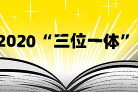 今年“三位一体”将在高考后进行？相关信息来了图片