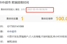 福州朴朴配送慢的锅，我可能帮他们找到了图片
