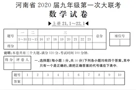 河南省九年级第一次大联考数学试卷图片