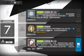 《明日方舟》干员测评，浊心斯卡蒂培养分析图片