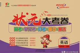 2020 PEP版 四年级英语（下）状元大考卷（附答案）图片