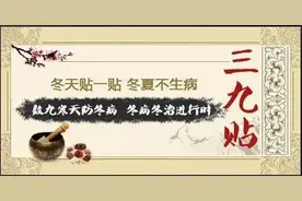 冬病冬治——三九贴图片