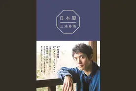 三浦春马2单3曲配信霸榜，著书荣登榜首：你是如此无可替代图片