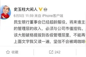 民生银行换帅：原董事长洪崎辞职 高迎欣接棒图片