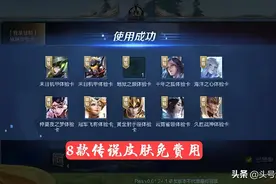 王者荣耀：8款传说皮肤免费用，宫本重做完成，源梦皮肤给妲己图片