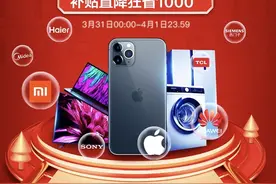 拼多多与国美零售联合打造“超级品牌日”，家电数码降幅高达30%图片