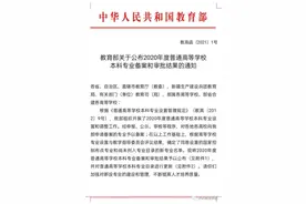 教育部官宣！天水师范学院新增2个本科专业图片