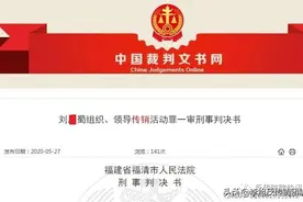 首起“尚朋高科”传销案在福清法院宣判图片