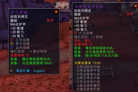 魔兽TBC：7件P3团本极品散件装备，属性碾压T6套装，比肩T6.5图片