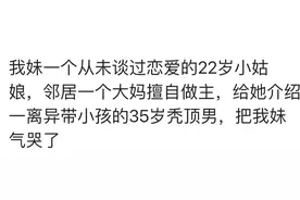 亲戚都给你介绍过什么奇葩相亲对象？总有人怕你过得比他好系列。图片
