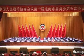 快讯：毛艳琼当选为北海市政协主席图片