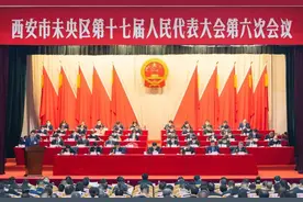 聚焦两会 | 西安市未央区第十七届人民代表大会第六次会议开幕图片