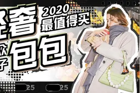 2020最值得买的8款轻奢包，时髦小众绝美子图片
