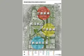 郑州又两个核心板块规划出炉，依托两大核心板块建设三大新城图片