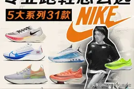 NIKE耐克运动鞋怎么选？「2021年最全5大系列31款」图片