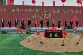 雁塔区杜城村棚户区改造项目安置楼建设启动图片