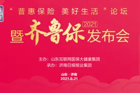 风靡济南的 齐鲁保 到底是什么，要不要买？图片