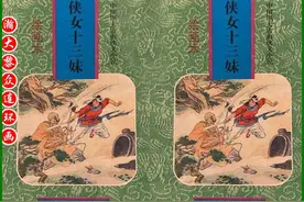 瀚大黎众|晨光版古典侠义小说连环画《侠女十三妹》第一册|共四册图片