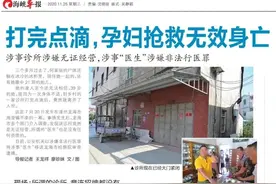 后续！孕妇打点滴身亡，涉事“医生”被起诉图片